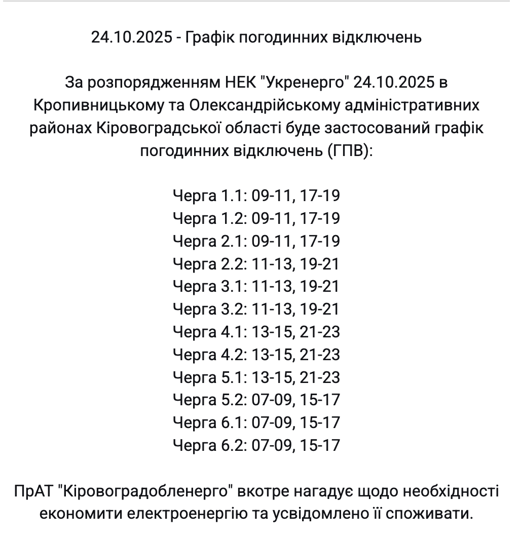 Без світла понад 11 годин. Де сьогодні відключення і як перевірити свій графік